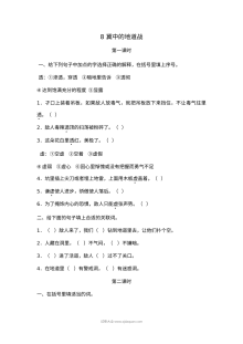 2022年五年级上册8冀中的地道战