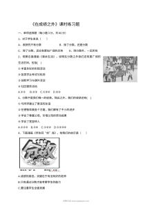 初一政治13.1在成绩之外练习题及答案（道德与法治同步练习）