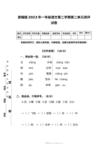 部编版2023学年小学一年级语文下册第二单元测评试卷