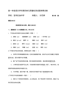 人教版高一语文必修上册第四单元测试卷（含答案解析）