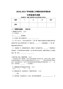 江苏省东台市第一教育联盟2017年七年级下学期语文5月月考试卷（含答案）