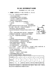 2016年人教版九年级化学上册第二单元《我们周围的空气》单元测试卷（含答案解析）