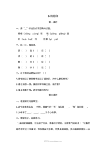 2022年人教版小学五年级语文上册《将相和》同步练习试卷