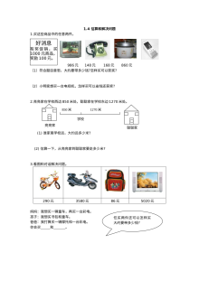 2021年冀教版小学三年级数学上册课课练全册（含答案解析）