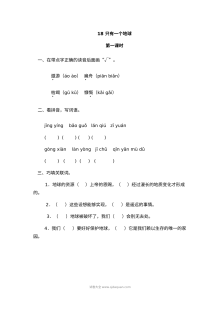 2022年人教版小学六年级语文上册《只有一个地球》课文同步练习