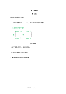 2022年人教版小学二年级上册语文语文园地六专项练习试卷