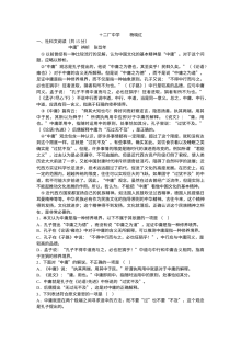 高二先秦诸子选读期中试题及答案
