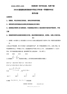 2016届福建省福州市闽清高中高三上学期期中考试数学（文科）试题及答案（人教版）