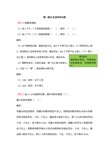 2021年冀教版小学三年级数学上册第一单元《生活中的大数》单元测试试题解析