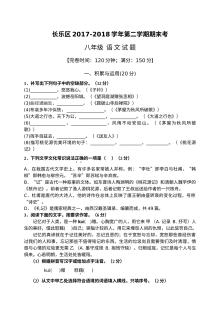 福州市长乐区八年级语文下学期期末考试卷（人教版·含答案）