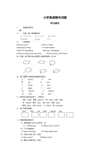 新标准版小学一年级英语上学期期中考试试题