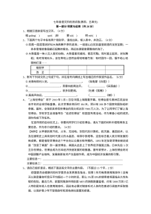 2017年苏教版七年级语文下册第四、五单元综合测试题（含答案）