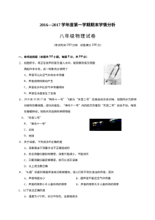 江苏省句容市2016-2017学年第一学期八年级物理期末试卷及答案