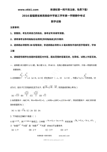 2016届福建省福州市闽清高中高三上学期期中考试数学（理科）试题及答案（人教版）