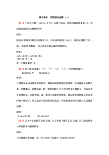 2021年冀教版三年级上册第五单元四则混合运算（一）单元测试试题解析