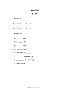 2022年人教版小学六年级语文上册《古诗三首》同步练习试卷