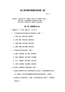 人教版高二语文下学期期中考试试题