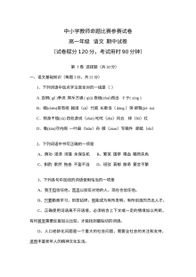 人教版高一语文第一学期期中考试卷（含答案）