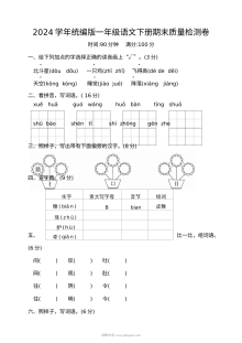 2024学年统编版小学一年级语文下册期末质量检测卷（人教版）