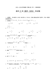 福建八县一中2015-2016年高三文科数学期中联考试卷及答案
