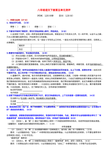 部编版八年级下册语文第五单元测试题（含答案）