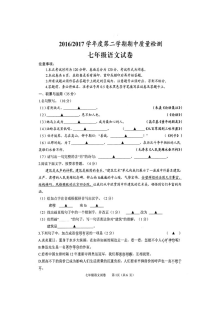 盐城市盐都区2016-2017学年第二学期七年级语文期中考试试卷（苏教版含答案）