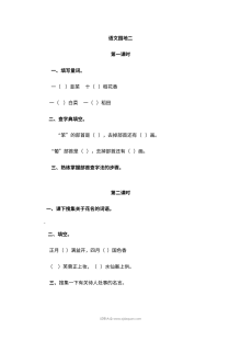2022年人教版小学二年级语文上册语文园地二测试卷