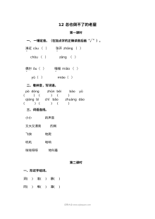 2022年人教版小学三年级语文上册《总也倒不了的老屋》同步练习单元测试卷