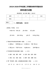 人教版小学四年级语文下册期末测试卷（十）附参考答案
