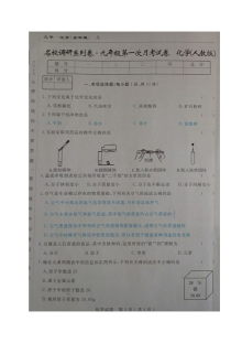 吉林省名校调研2017届九年级化学上学期第一次月考试卷（人教版含答案）