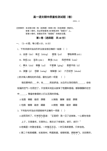人教版高一语文下学期期中考试试题