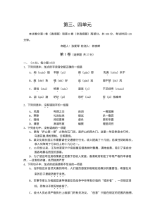 人教版高二语文选修《先秦诸子选读》第三、四单元综合测试题（含答案解析）