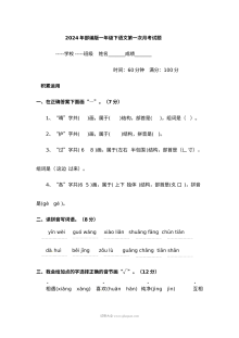 2024学年部编版小学一年级下册语文第一次月考试卷（人教版）