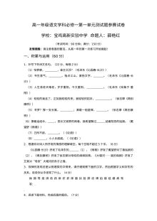 人教版高一语文必修1第一单元测试题（含答案解析）