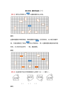 2021年冀教版小学三年级数学上册第三单元图形的运动（一）单元测试试题解析