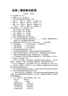 人教版高一语文必修1第四单元检测题（含答案解析）