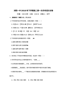 苏教版高二语文下学期第一次月考试卷（含答案解析）