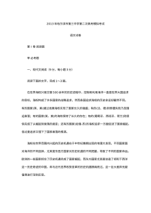 2013年哈尔滨三中高考二模语文试卷（人教版）