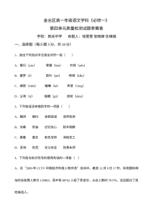 人教版高一语文必修1第四单元测试题（含答案解析）
