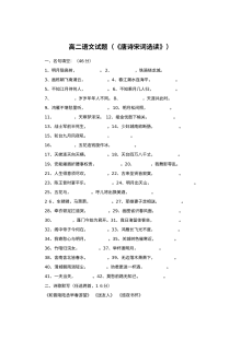 苏教版高二语文唐诗宋词选读专项测试题
