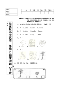 小学一年级英语第二册期末测试卷（一年级下册期末试题）