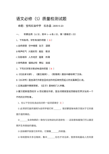 语文必修5质量检测试题及答案
