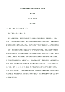 2013年河南省六市第二次联考语文试卷及答案