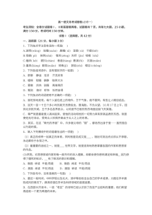 高一语文月考试卷及答案