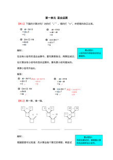 2021年三年级上册第一单元混合运算试题解析【北师大版】