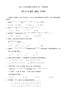 福建八县一中2015-2016年高三理科数学期中联考试卷及答案