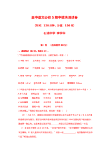 高中语文必修5期中测试卷及答案