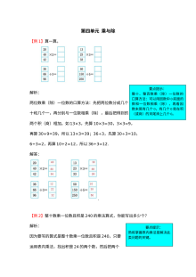 2021年三年级上册第四单元乘与除试题解析【北师大版】