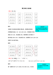 2021年三年级上册第三单元加与减试题解析【北师大版】