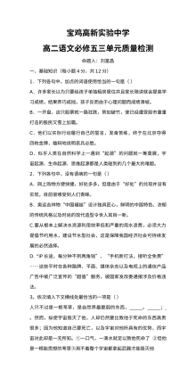 高中语文必修5第三单元试卷及答案